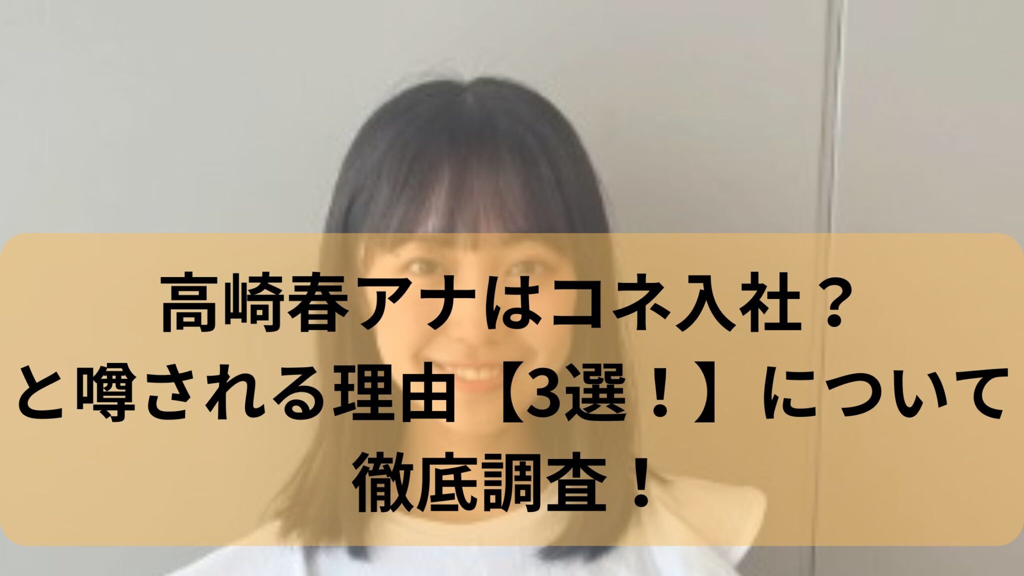 高崎春