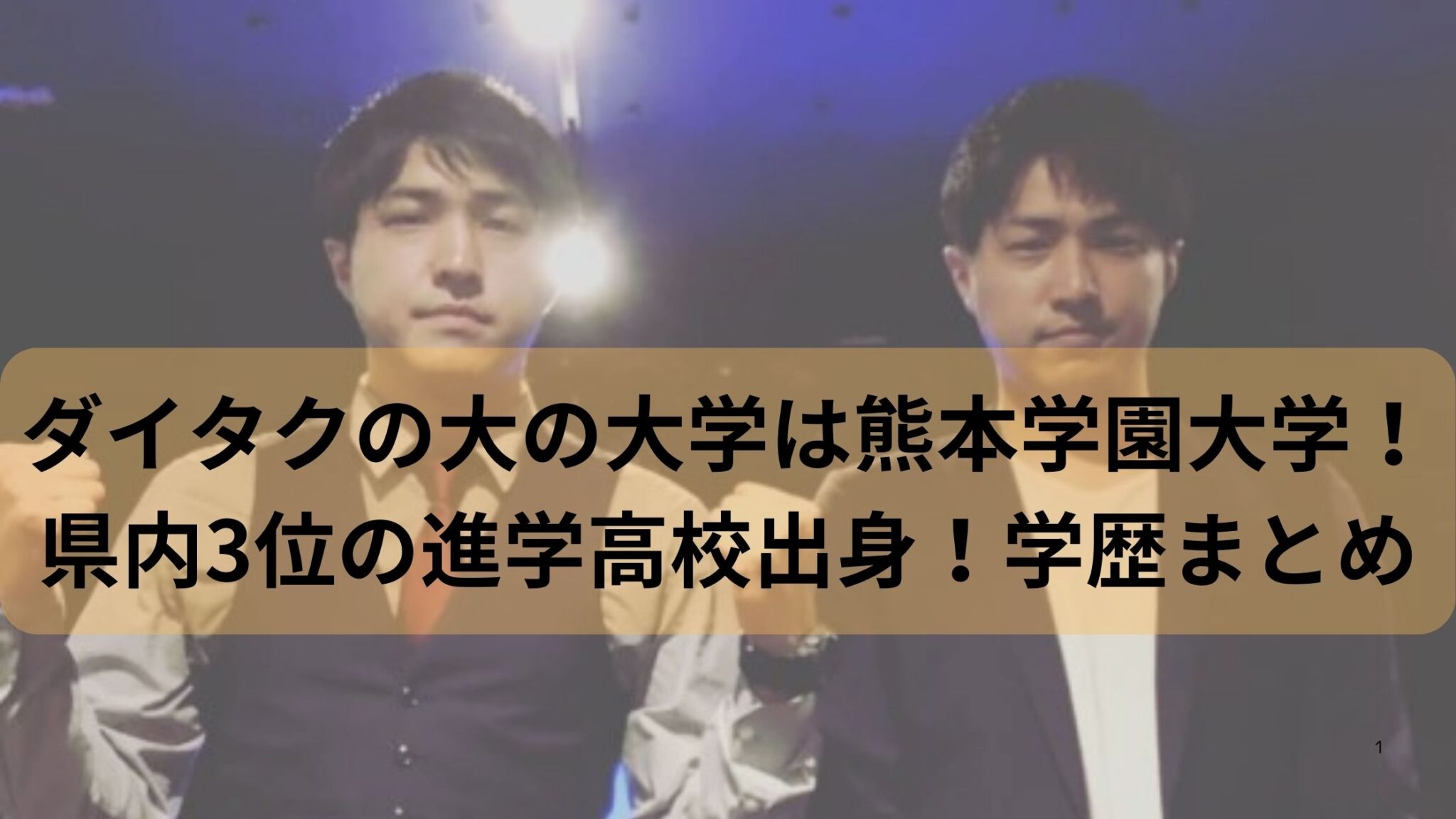 ダイタク
