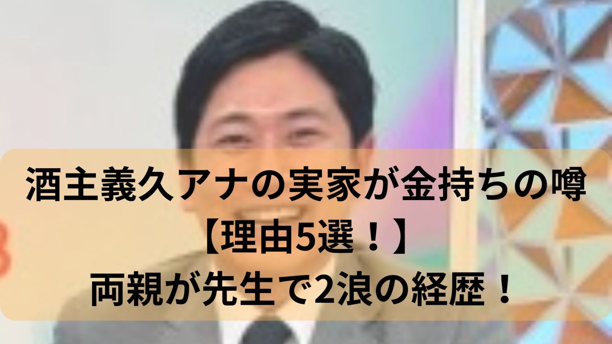酒主義久