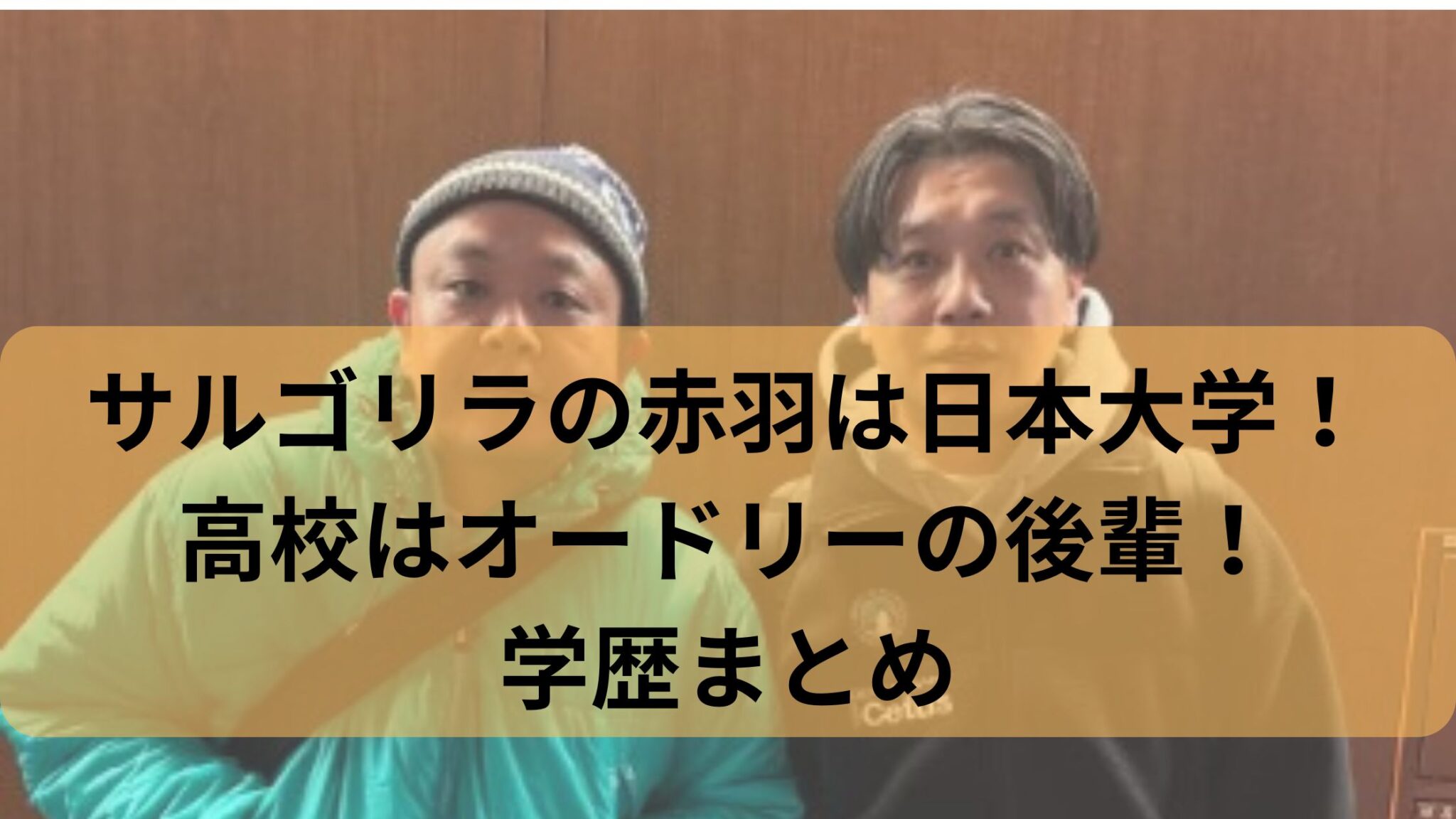 サルゴリラ