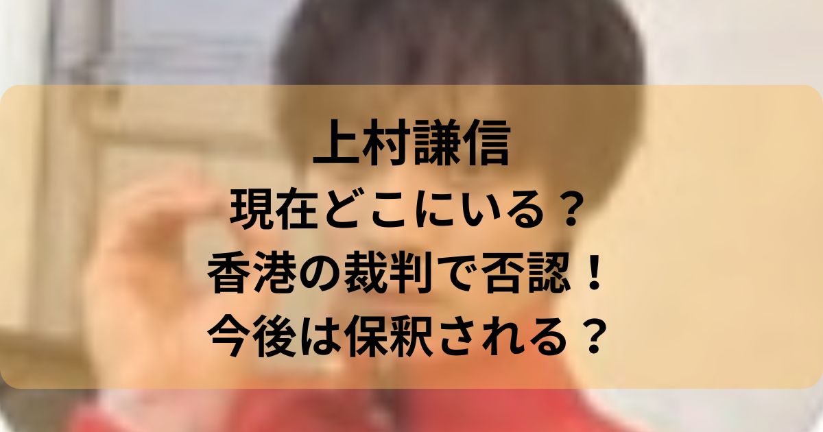 上村謙信