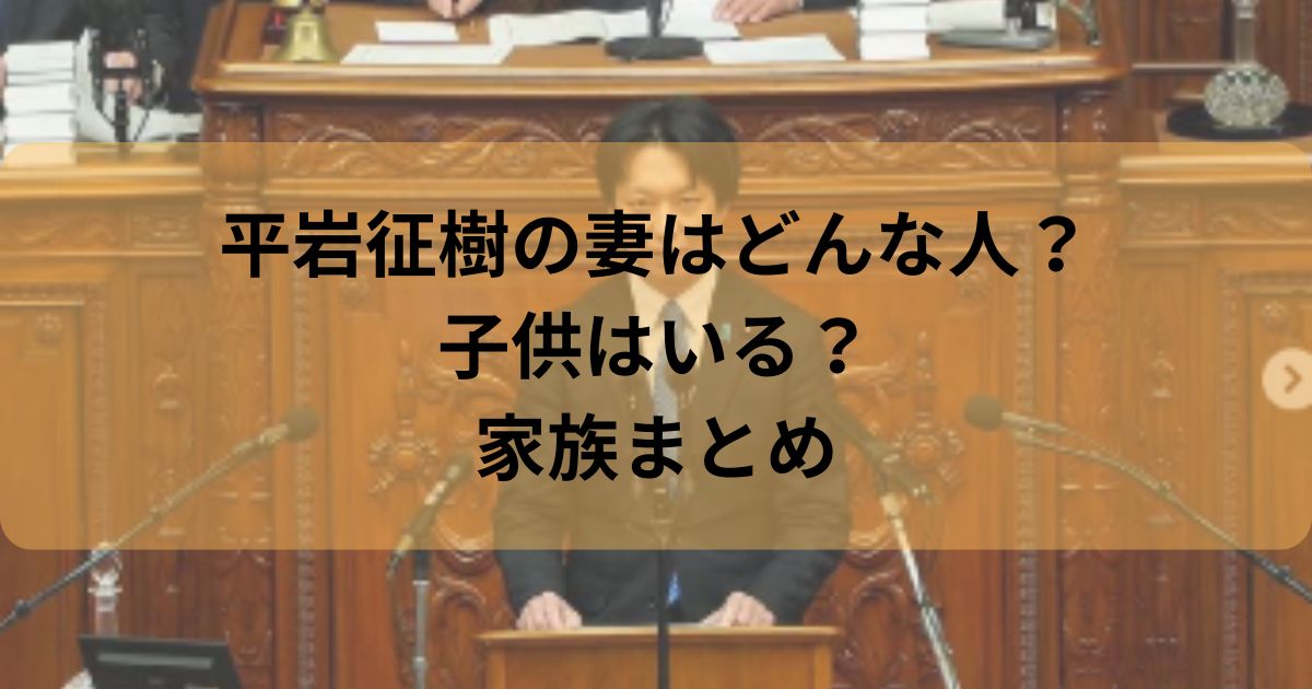 平岩征樹