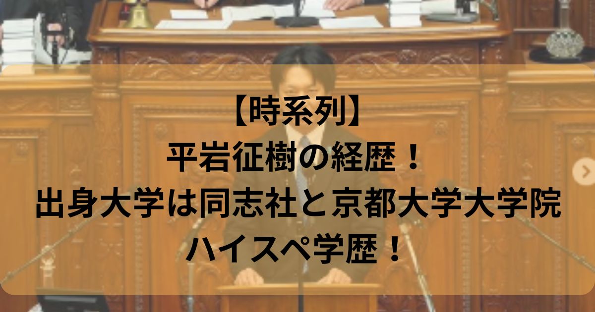 平岩征樹