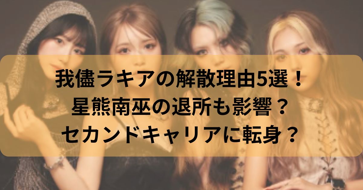 我儘ラキア
